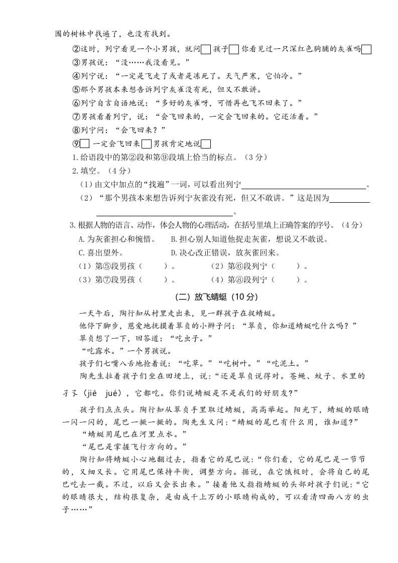图片[3]-三年级语文上册第四次月考卷（二）（部编版）-学霸吧