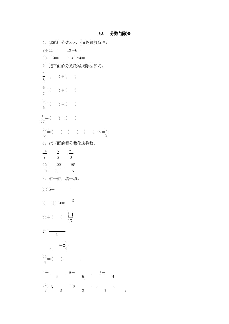五年级数学上册5.3分数与除法（北师大版）-学霸吧