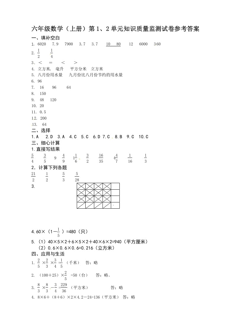 六年级数学上册第1、2单元知识质量监测答案（苏教版）-学霸吧