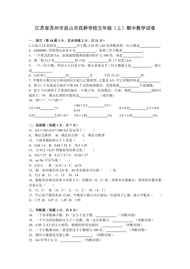 五年级数学上册期中测试卷5（苏教版）-学霸吧