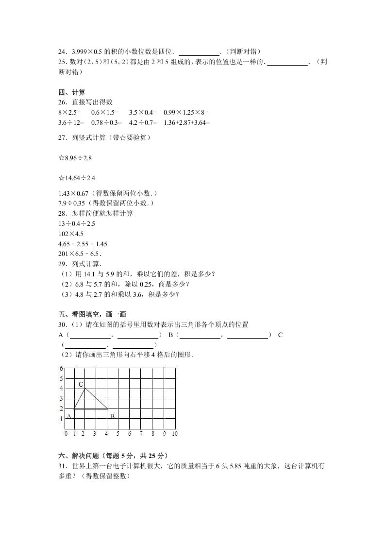 图片[2]-五年级数学上册期中测试卷5（苏教版）-学霸吧