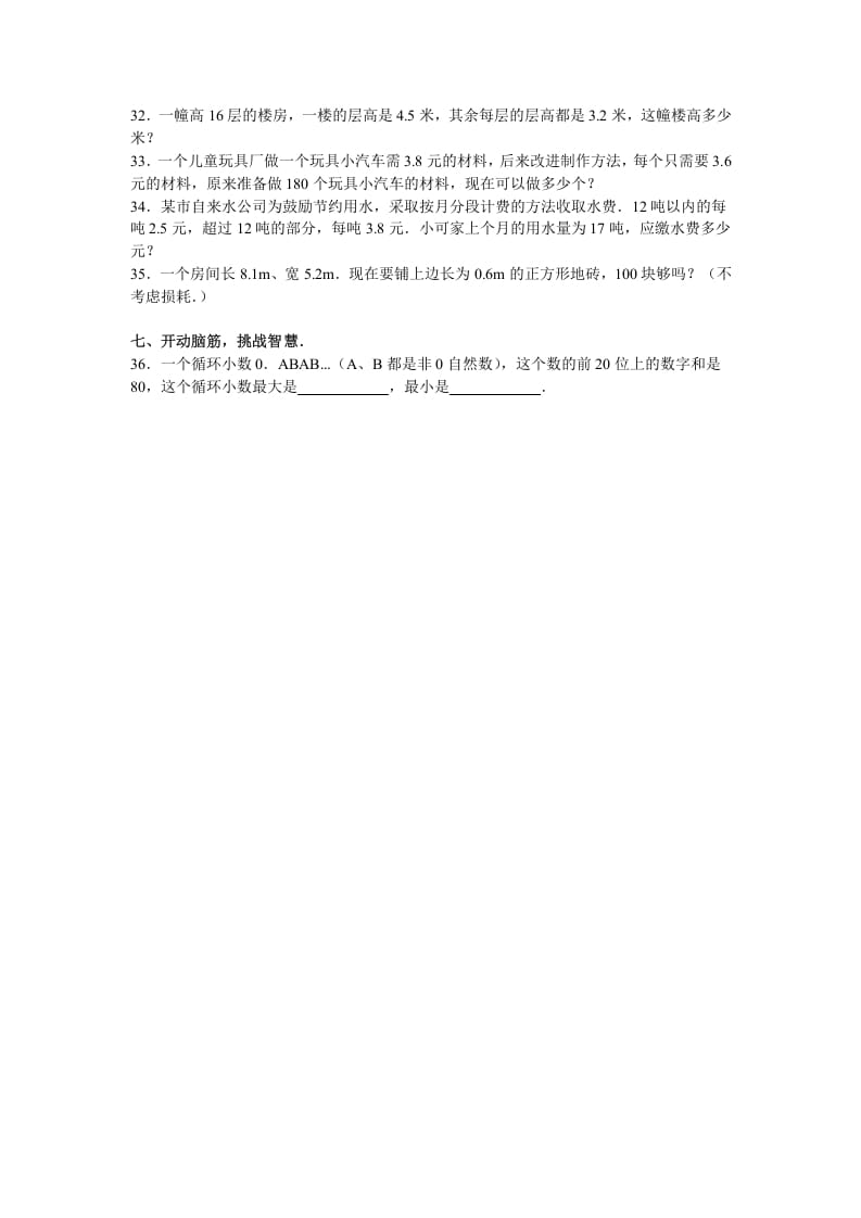 图片[3]-五年级数学上册期中测试卷5（苏教版）-学霸吧