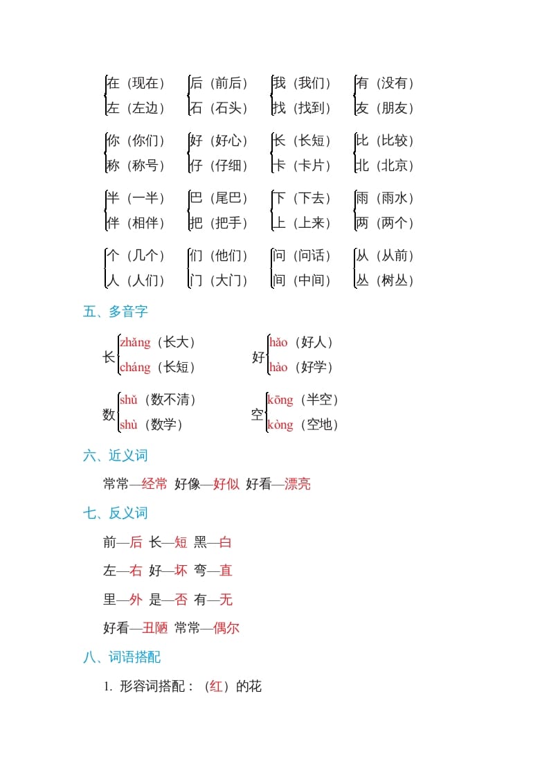 图片[2]-一年级语文上册第6单元基础知识必记（部编版）-学霸吧