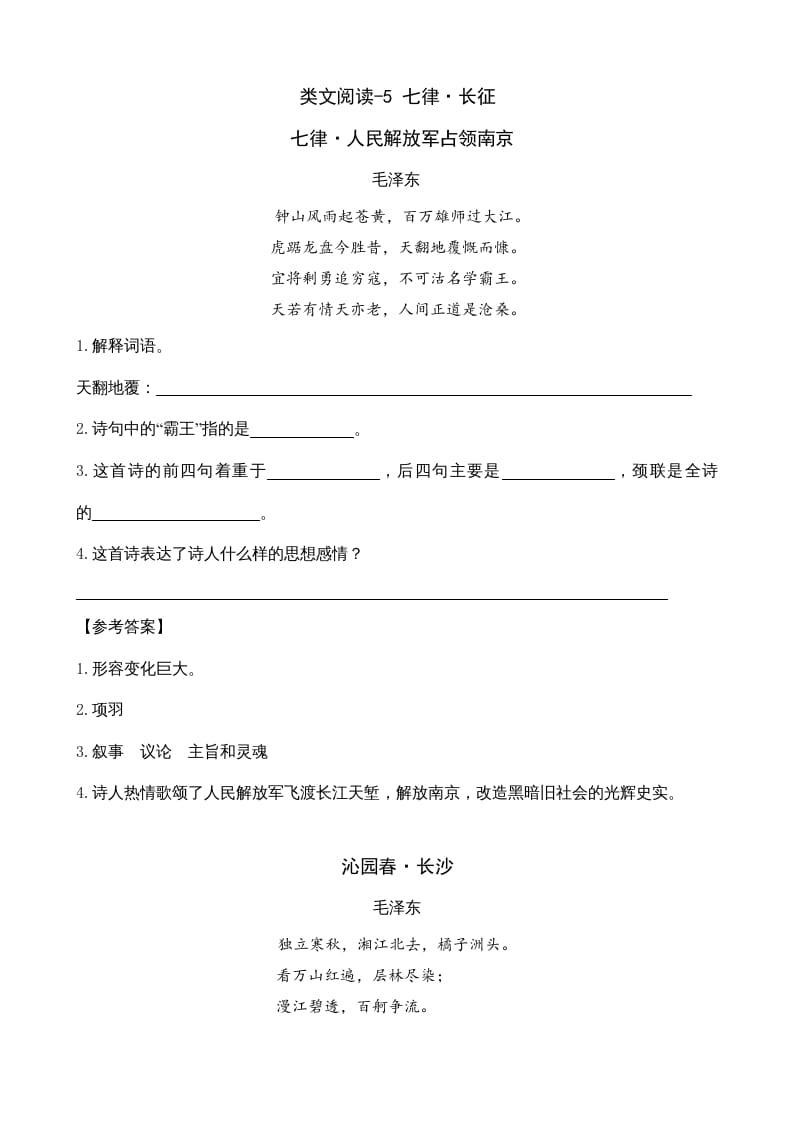 六年级语文上册类文阅读5七律·长征（部编版）-学霸吧