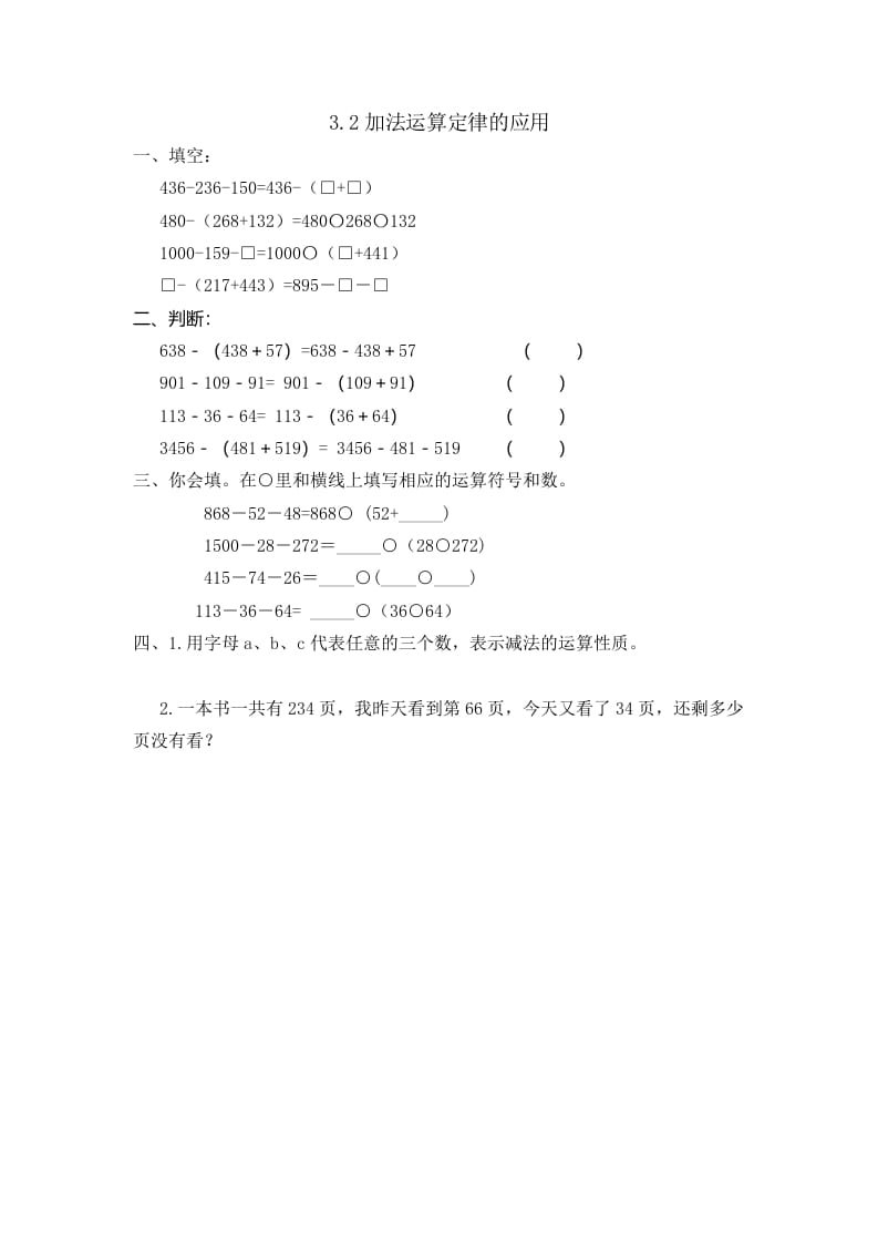 四年级数学下册3.2加法运算定律的应用-学霸吧