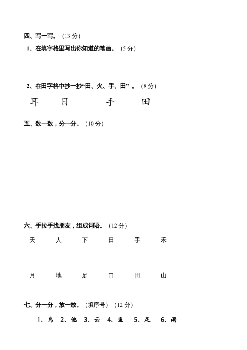 图片[2]-一年级语文上册第1单元试卷(3)（部编版）-学霸吧