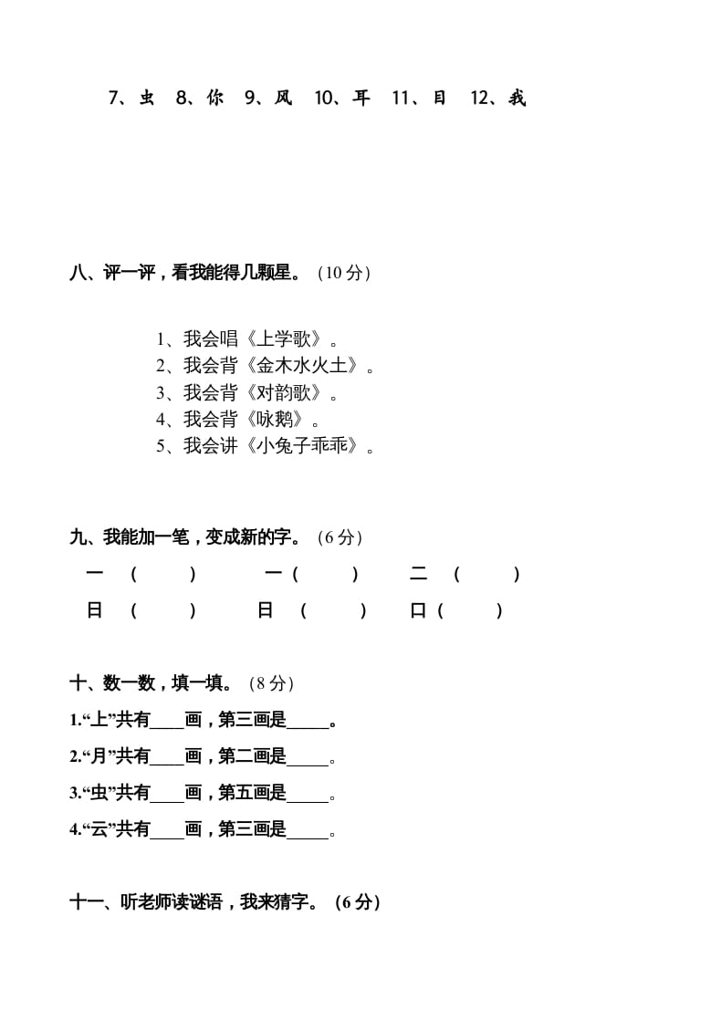 图片[3]-一年级语文上册第1单元试卷(3)（部编版）-学霸吧