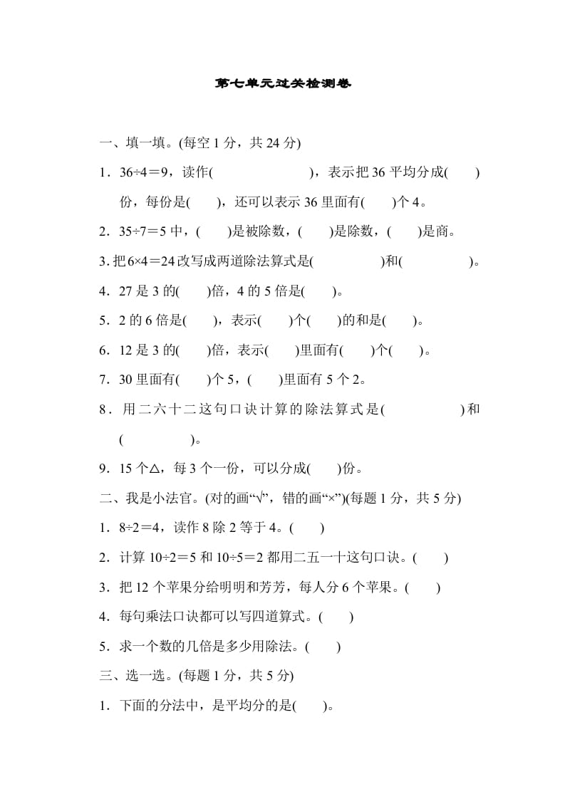 二年级数学上册第七单元过关检测（北师大版）-学霸吧
