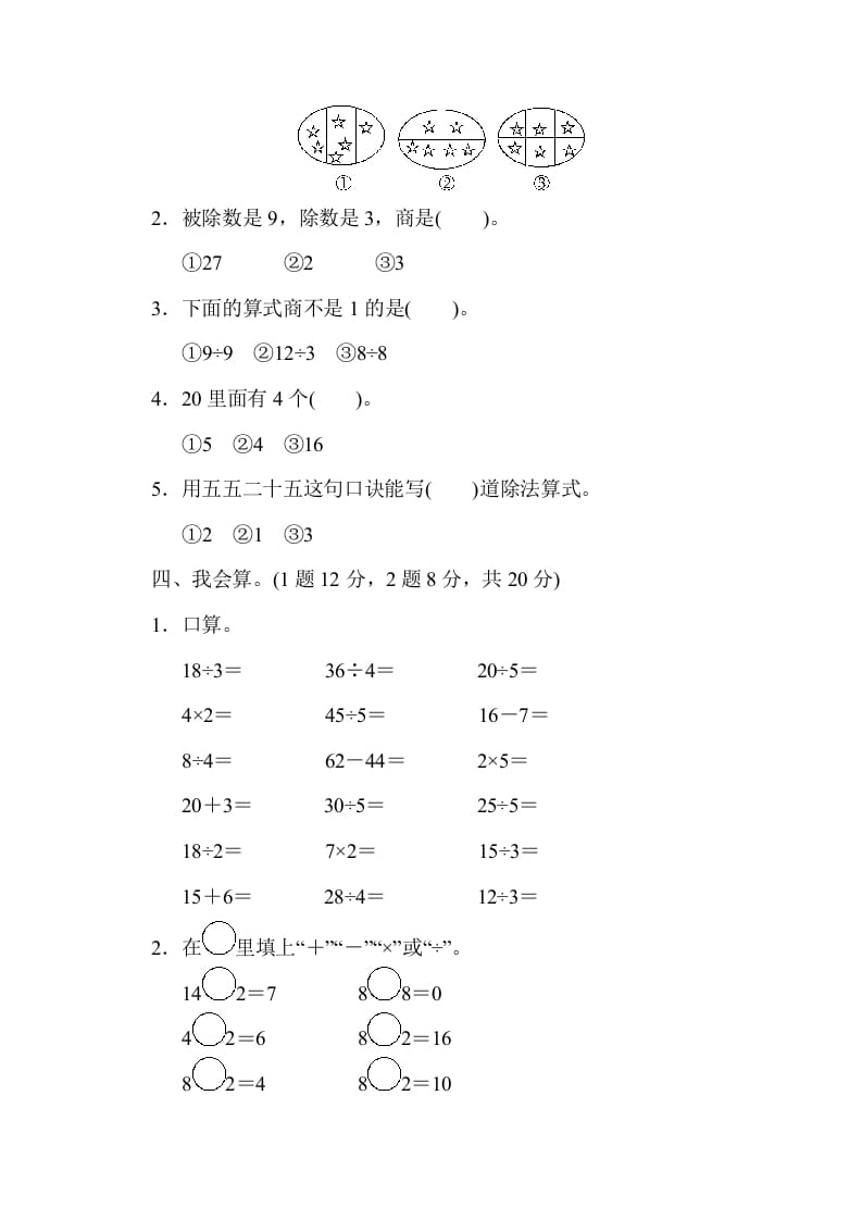 图片[2]-二年级数学上册第七单元过关检测（北师大版）-学霸吧