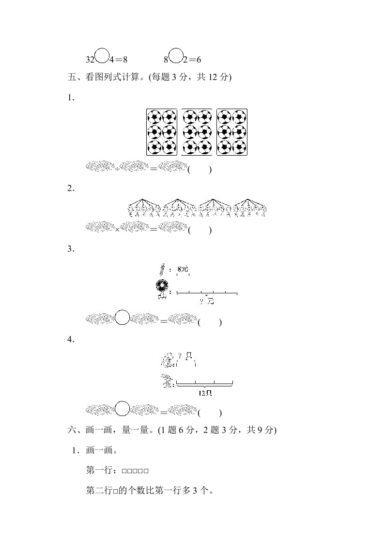 图片[3]-二年级数学上册第七单元过关检测（北师大版）-学霸吧
