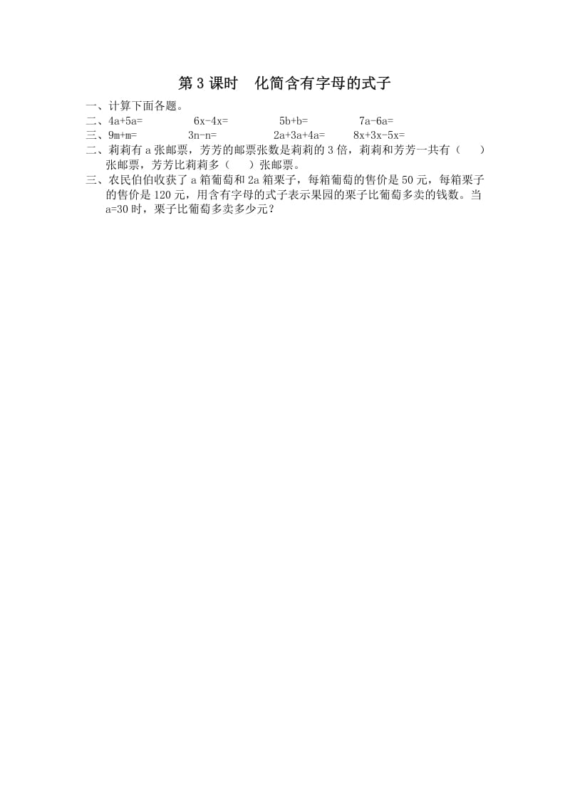 五年级数学上册第3课时化简含有字母的式子（苏教版）-学霸吧