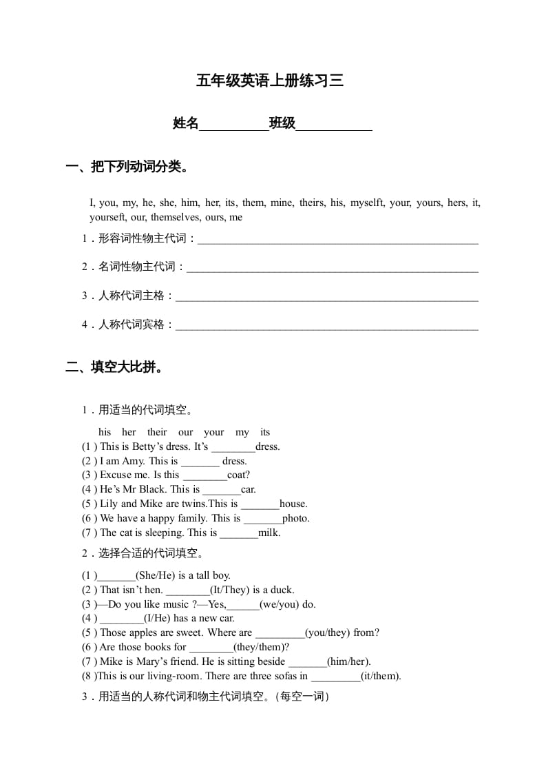 五年级英语上册练习三（人教版一起点）-学霸吧