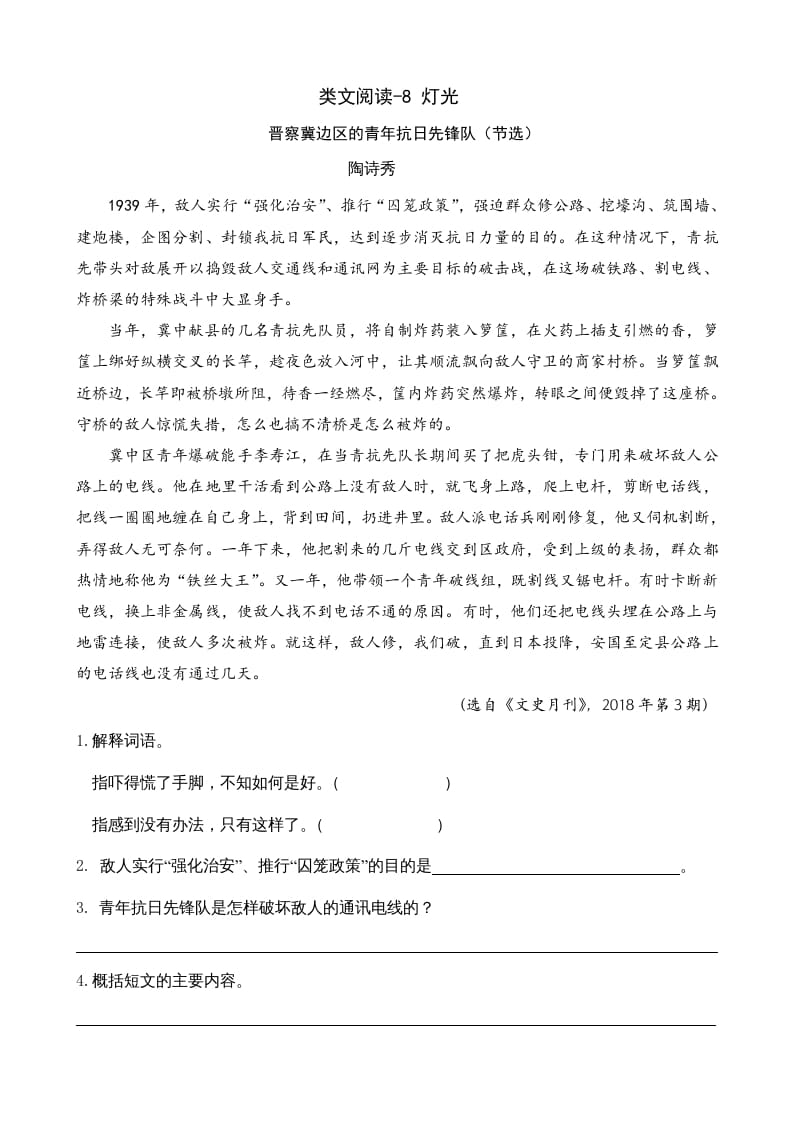 六年级语文上册类文阅读8灯光（部编版）-学霸吧