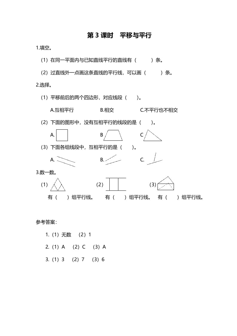 四年级数学上册第3课时平移与平行（北师大版）-学霸吧