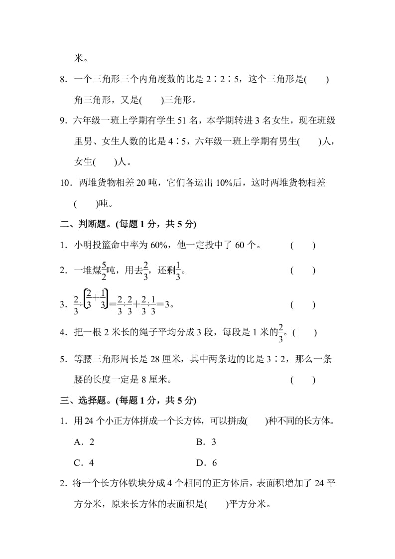 图片[2]-六年级数学上册期末检测卷（苏教版）-学霸吧