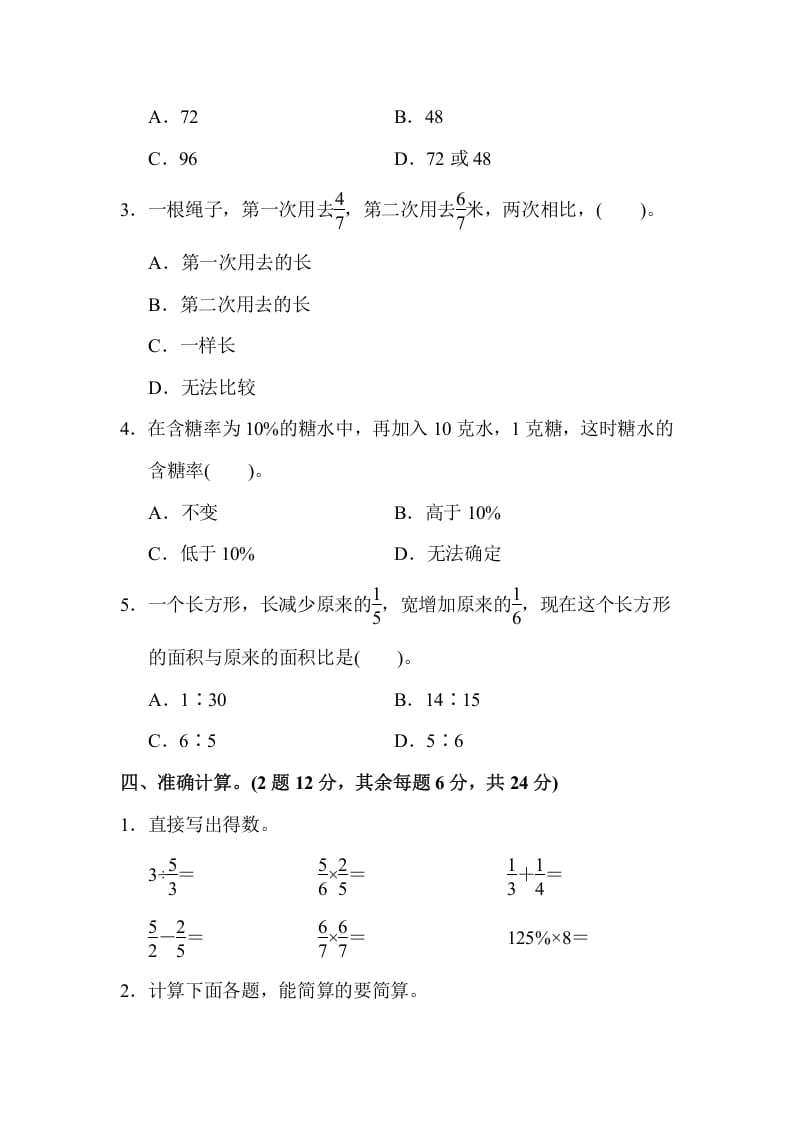 图片[3]-六年级数学上册期末检测卷（苏教版）-学霸吧