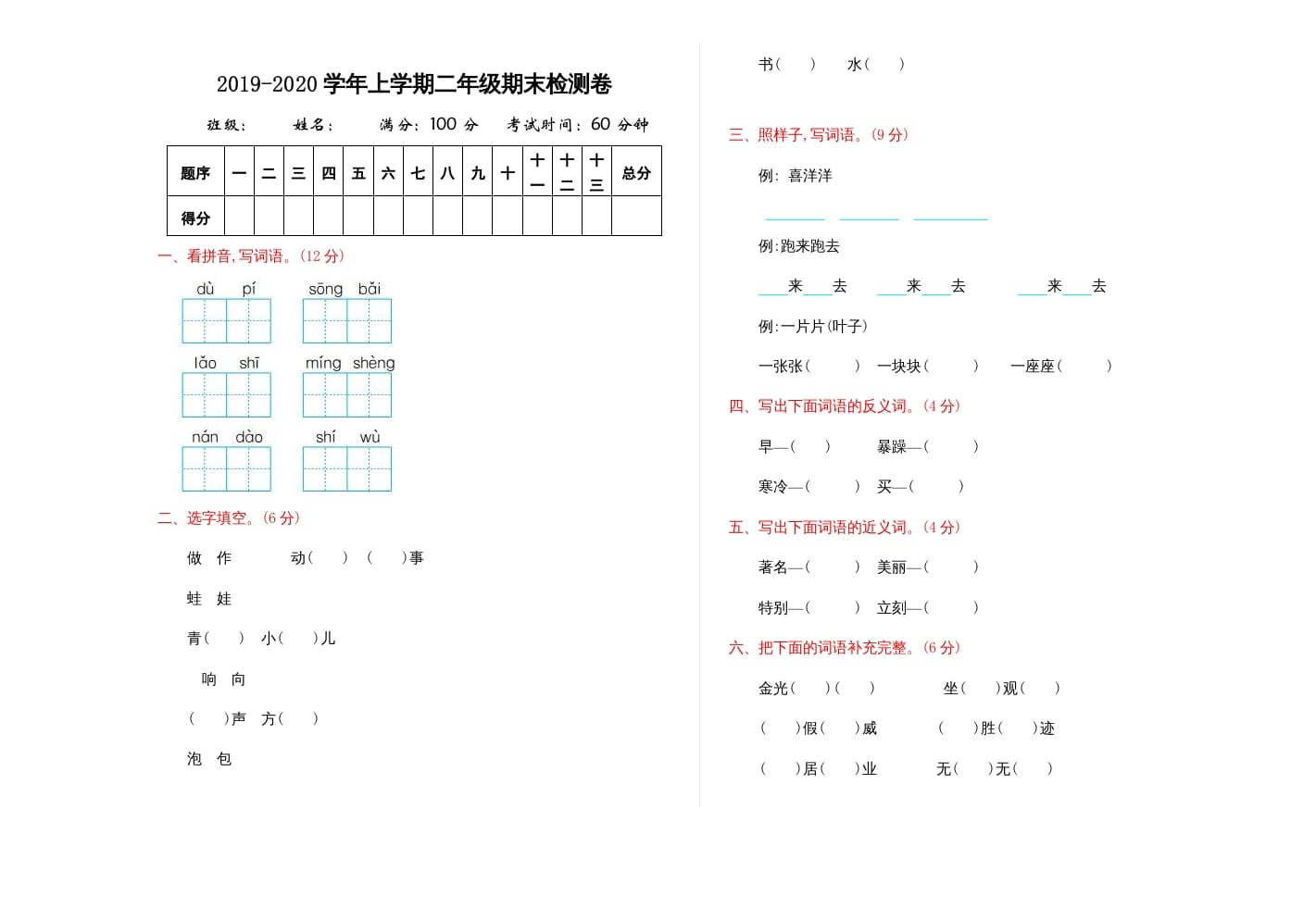 二年级语文上册期末练习(2)（部编）-学霸吧