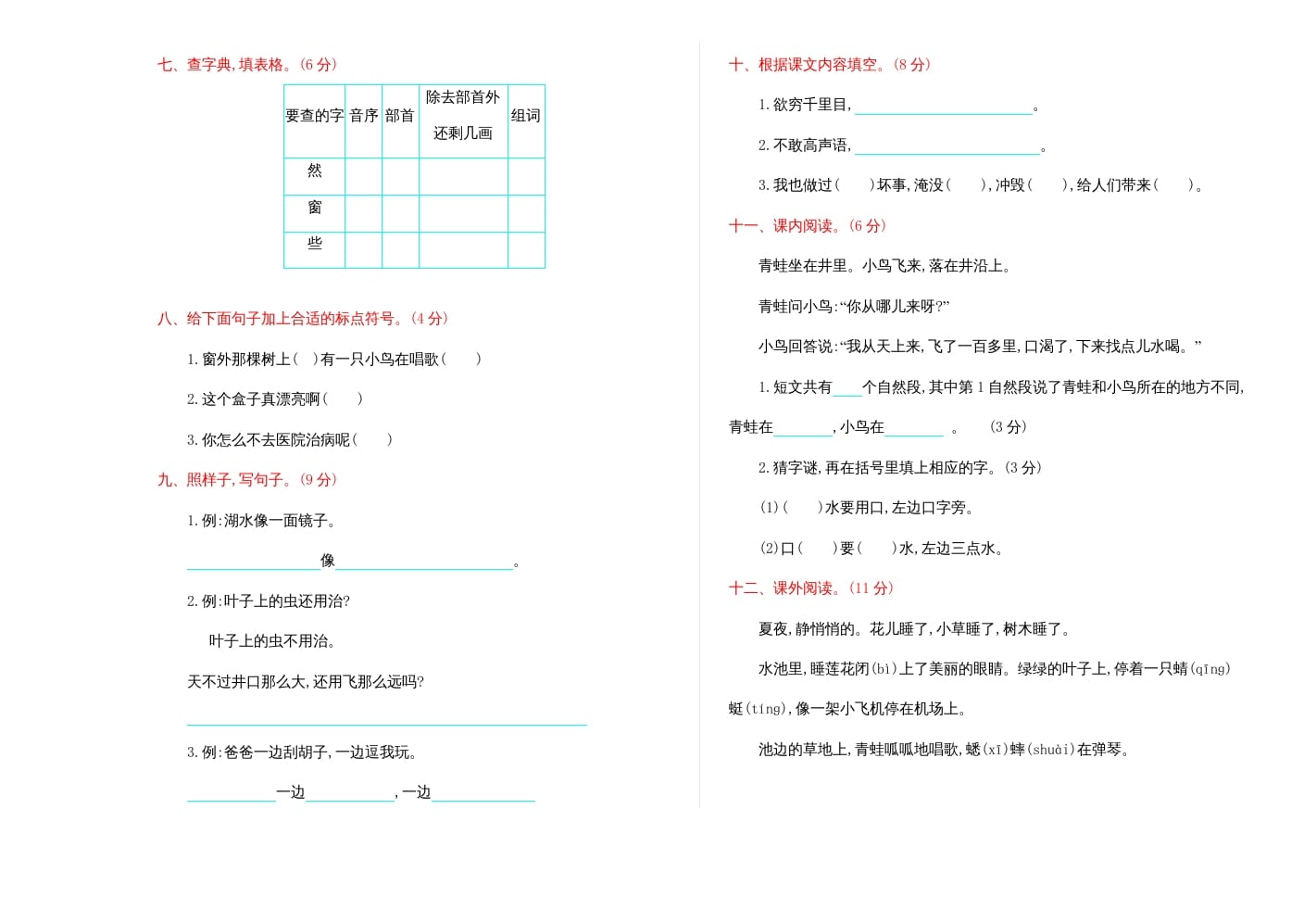 图片[2]-二年级语文上册期末练习(2)（部编）-学霸吧