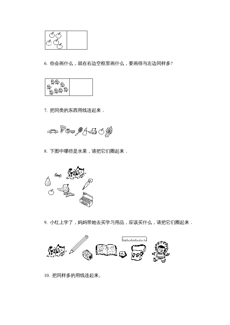 图片[2]-一年级数学上册第一单元质量检测二（人教版）-学霸吧