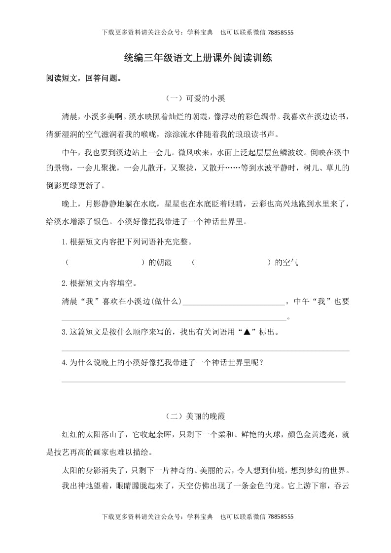 三年级语文上册课外阅读训练（含参考答案）（部编版）-学霸吧