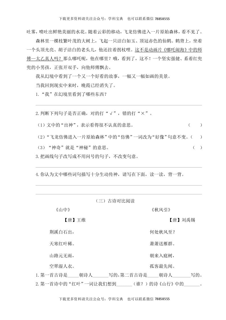 图片[2]-三年级语文上册课外阅读训练（含参考答案）（部编版）-学霸吧