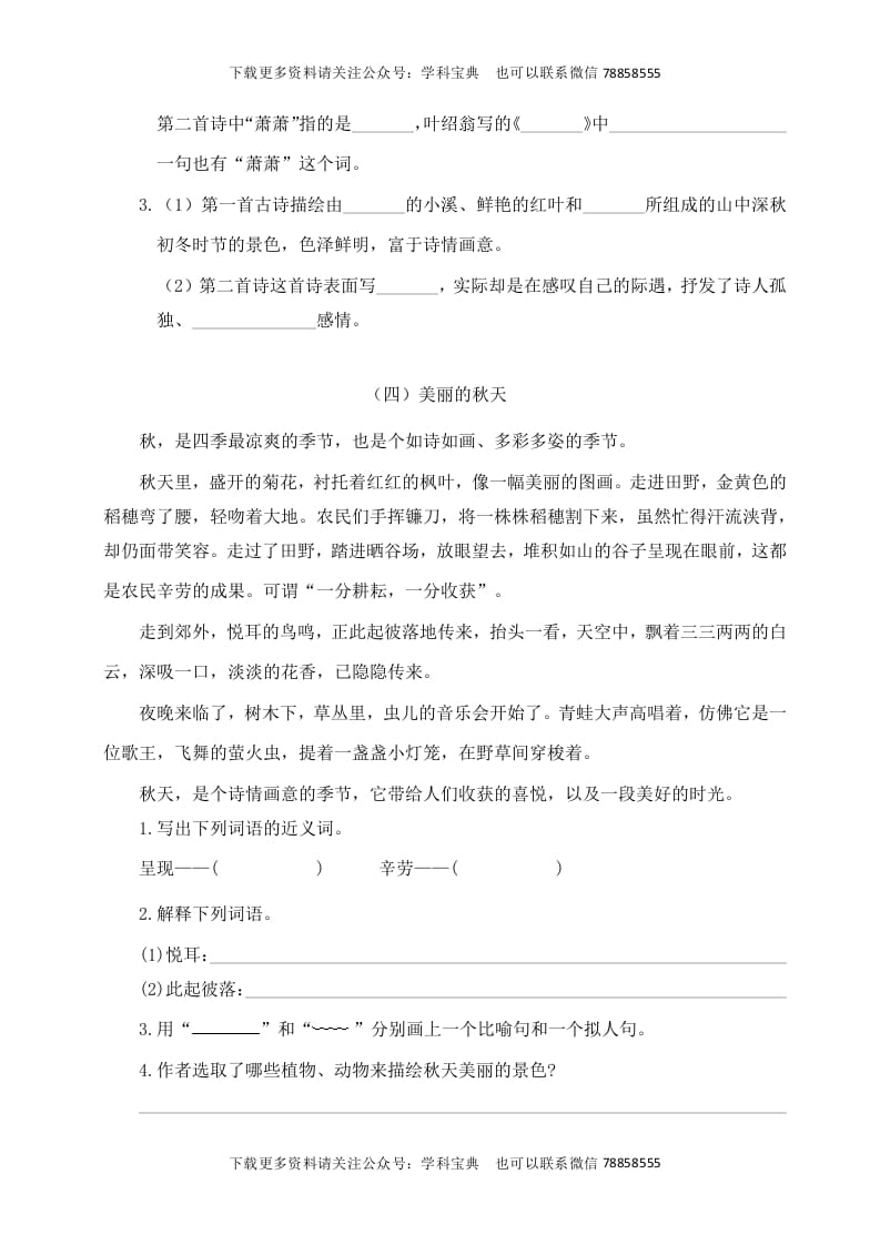 图片[3]-三年级语文上册课外阅读训练（含参考答案）（部编版）-学霸吧