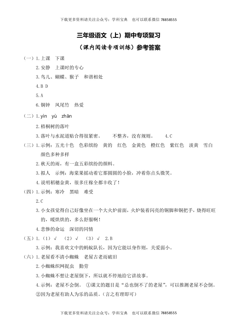 三年级语文上册复习——课内阅读__extracted（部编版）-学霸吧