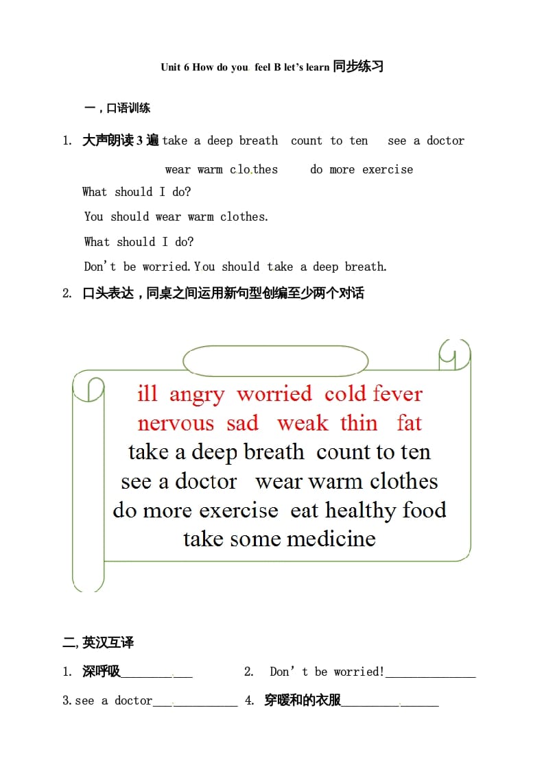 六年级英语上册同步练习Unit6HowdoyoufeelBlet’slearn练习（人教版PEP）-学霸吧