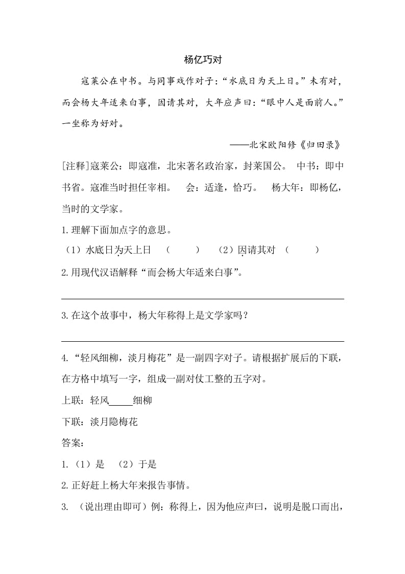 图片[2]-五年级数学下册类文阅读-21杨氏之子-学霸吧