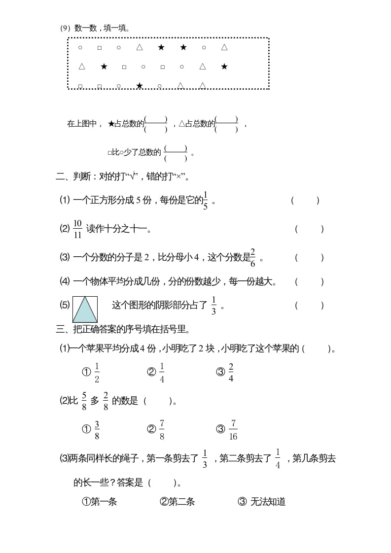 图片[2]-三年级数学上册试题分数的初步认识单元测试题详细_2（人教版）-学霸吧