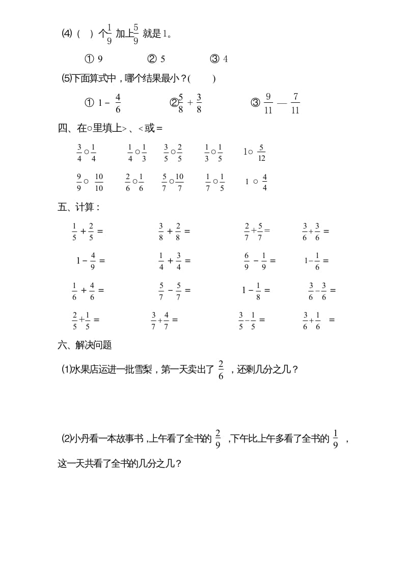 图片[3]-三年级数学上册试题分数的初步认识单元测试题详细_2（人教版）-学霸吧