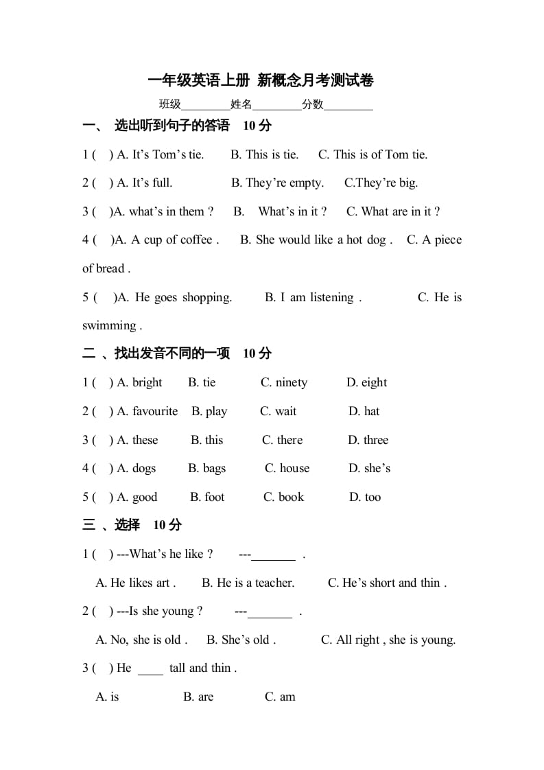 一年级英语上册月考测试卷（人教一起点）-学霸吧