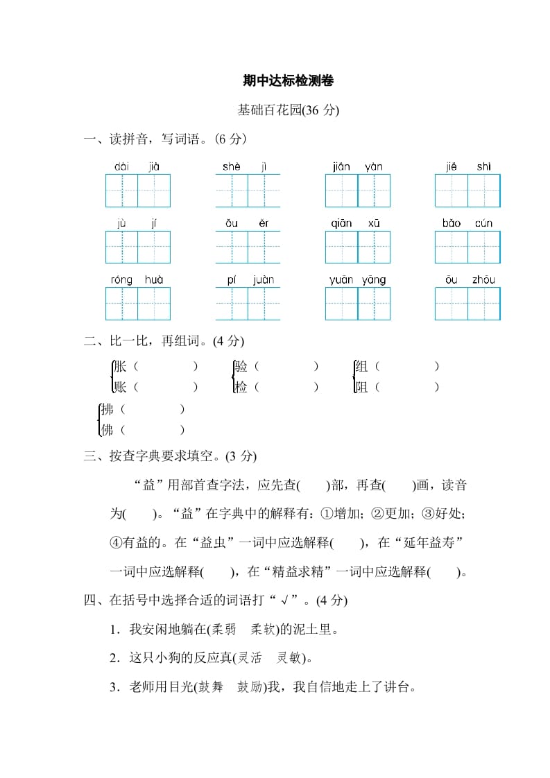 三年级语文下册05期中达标检测卷-学霸吧