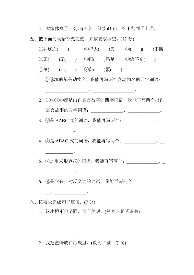 图片[2]-三年级语文下册05期中达标检测卷-学霸吧