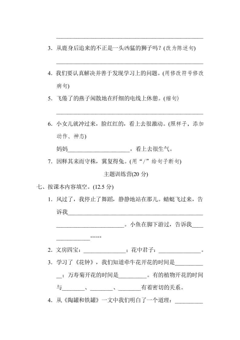 图片[3]-三年级语文下册05期中达标检测卷-学霸吧