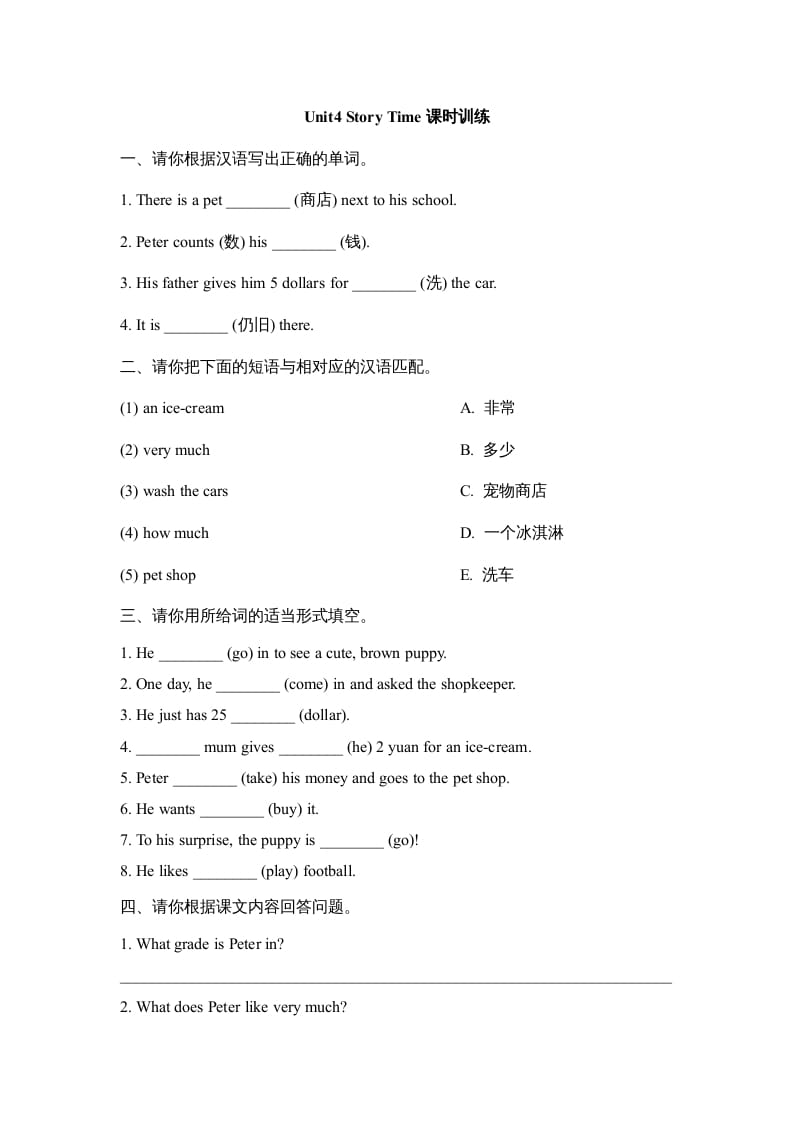 五年级英语上册Unit4_Story_Time课时训练（人教版一起点）-学霸吧