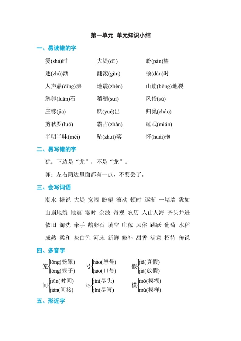 四年级语文上册第一单元单元知识小结-学霸吧