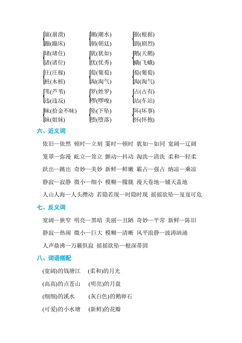 图片[2]-四年级语文上册第一单元单元知识小结-学霸吧