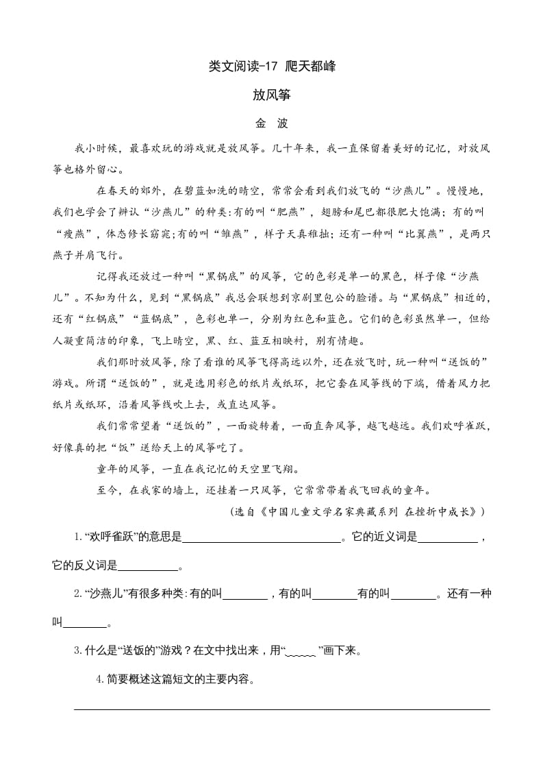 四年级语文上册类文阅读17爬天都峰-学霸吧