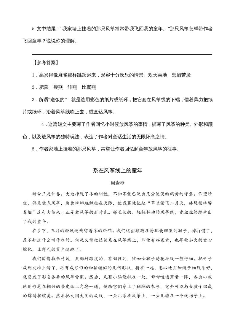 图片[2]-四年级语文上册类文阅读17爬天都峰-学霸吧