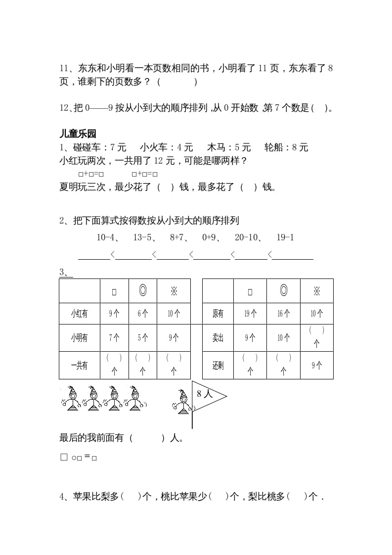 图片[2]-一年级数学上册综合练习题精选（人教版）-学霸吧