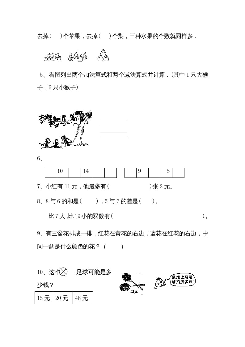 图片[3]-一年级数学上册综合练习题精选（人教版）-学霸吧
