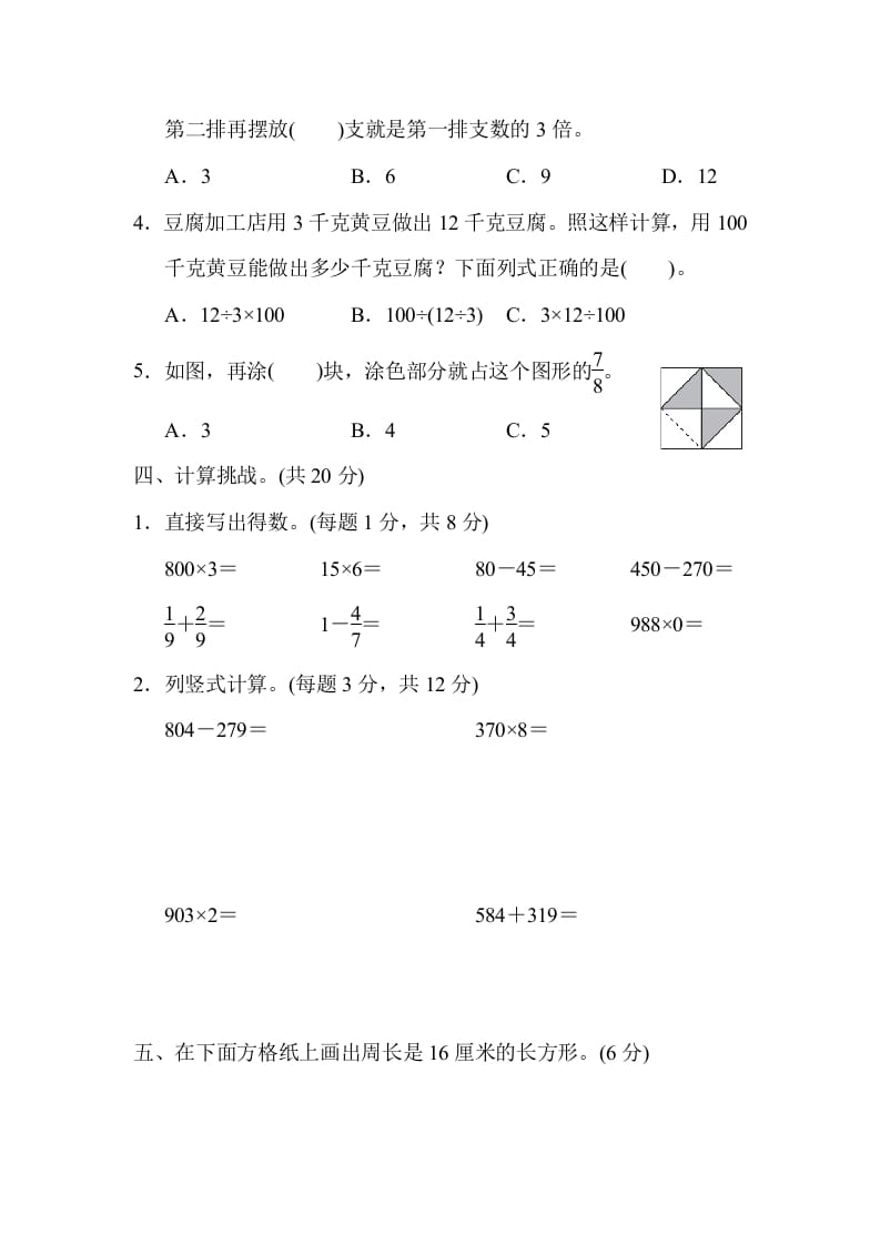 图片[3]-三年级数学上册模块过关(三)（人教版）-学霸吧