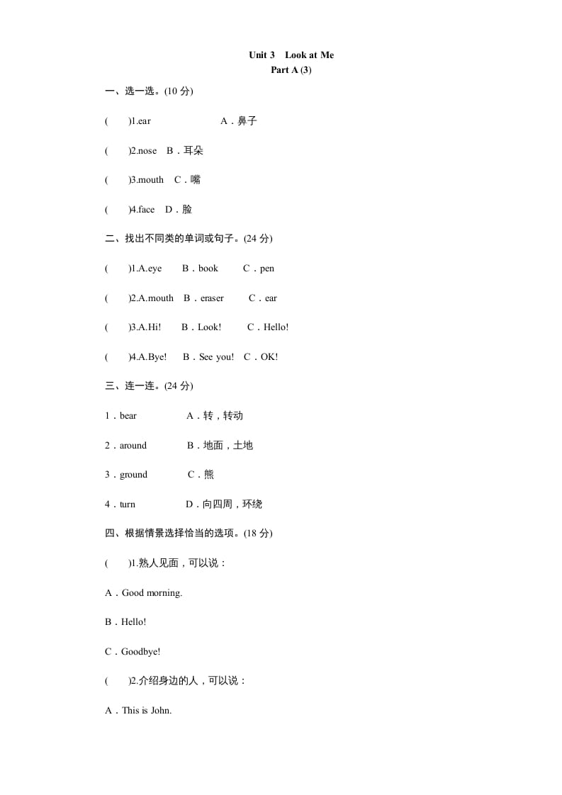 三年级英语上册课时测评unit3Lookatme-PartA练习及答案(3)（人教PEP）-学霸吧
