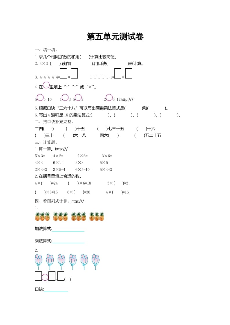 二年级数学上册第五单元测试卷及答案（北师大版）-学霸吧