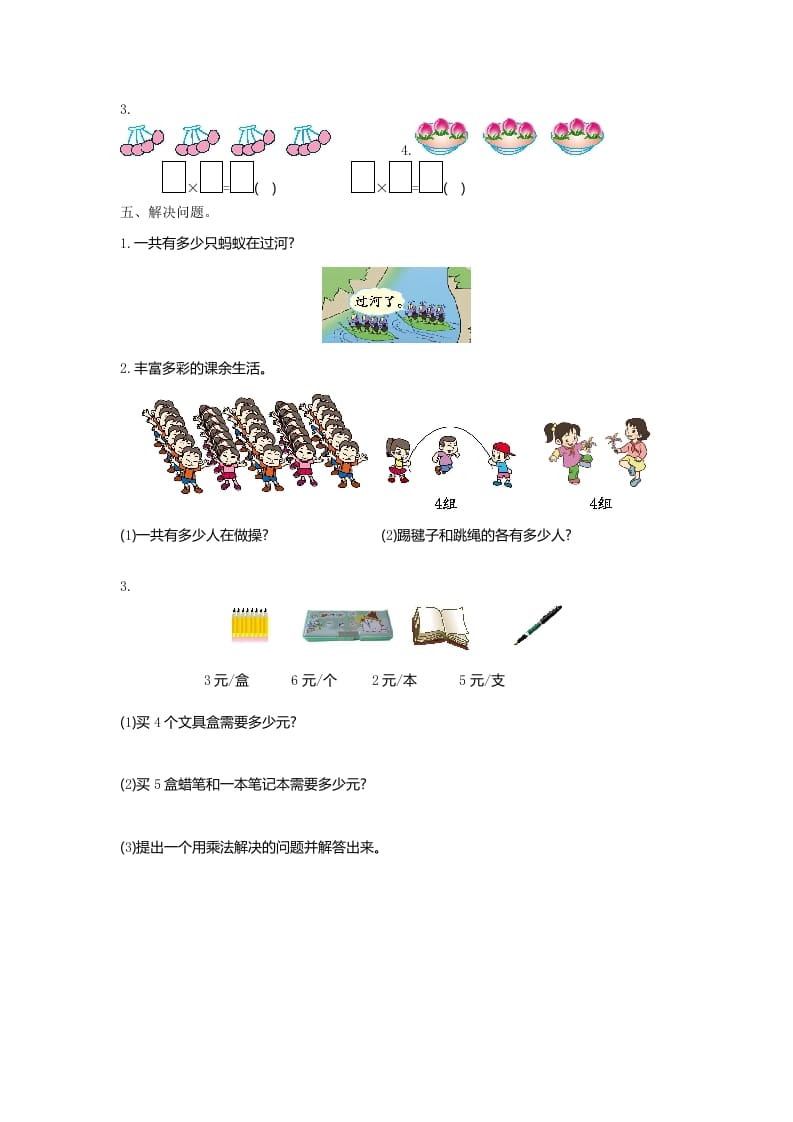 图片[2]-二年级数学上册第五单元测试卷及答案（北师大版）-学霸吧