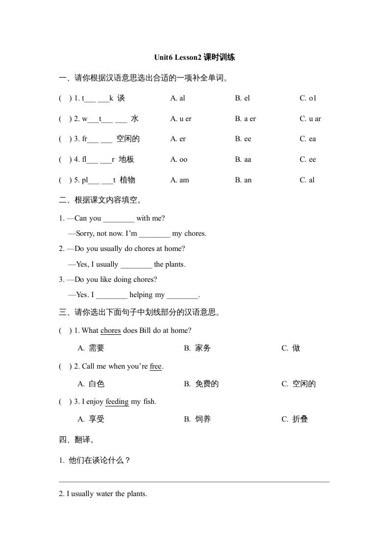 五年级英语上册Unit6_Lesson2课时训练（人教版一起点）-学霸吧