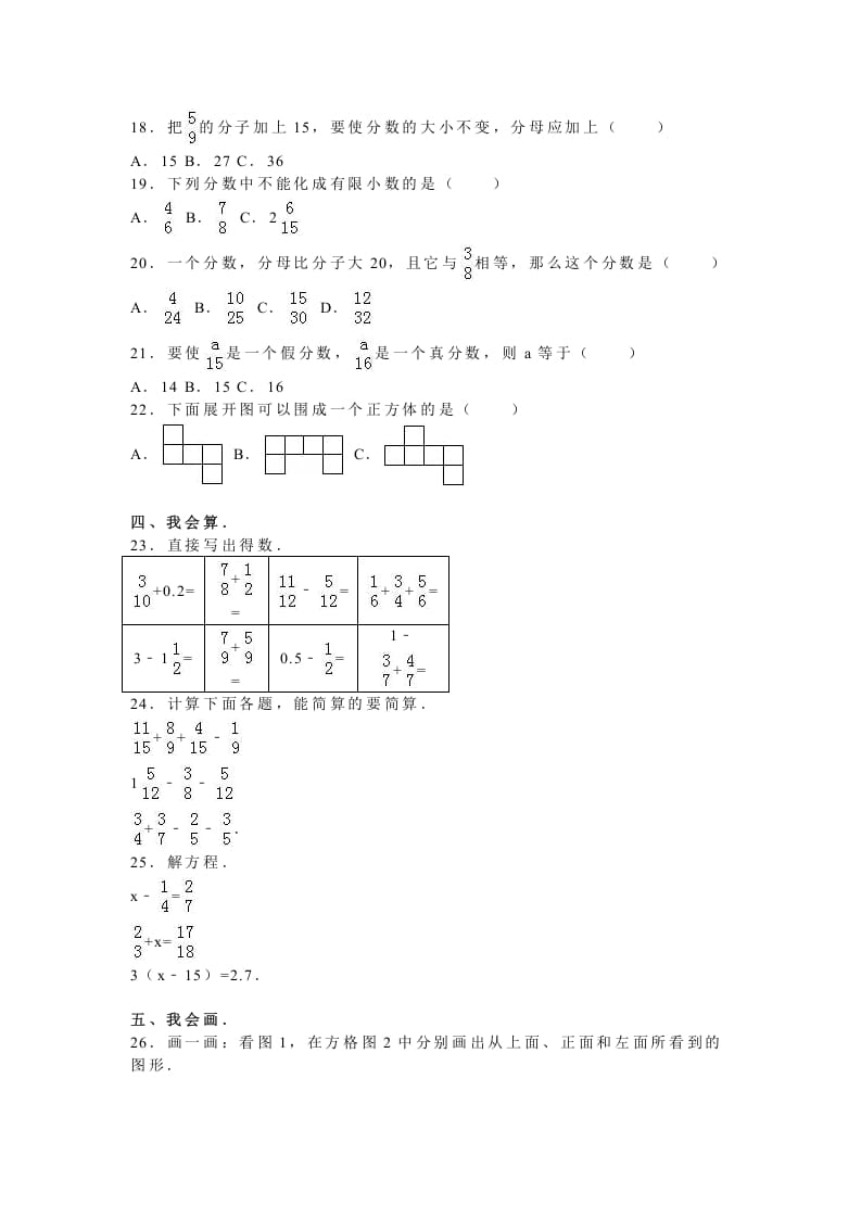 图片[2]-五年级数学上册期末测试卷3（人教版）-学霸吧