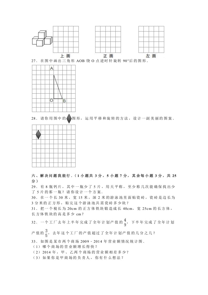 图片[3]-五年级数学上册期末测试卷3（人教版）-学霸吧