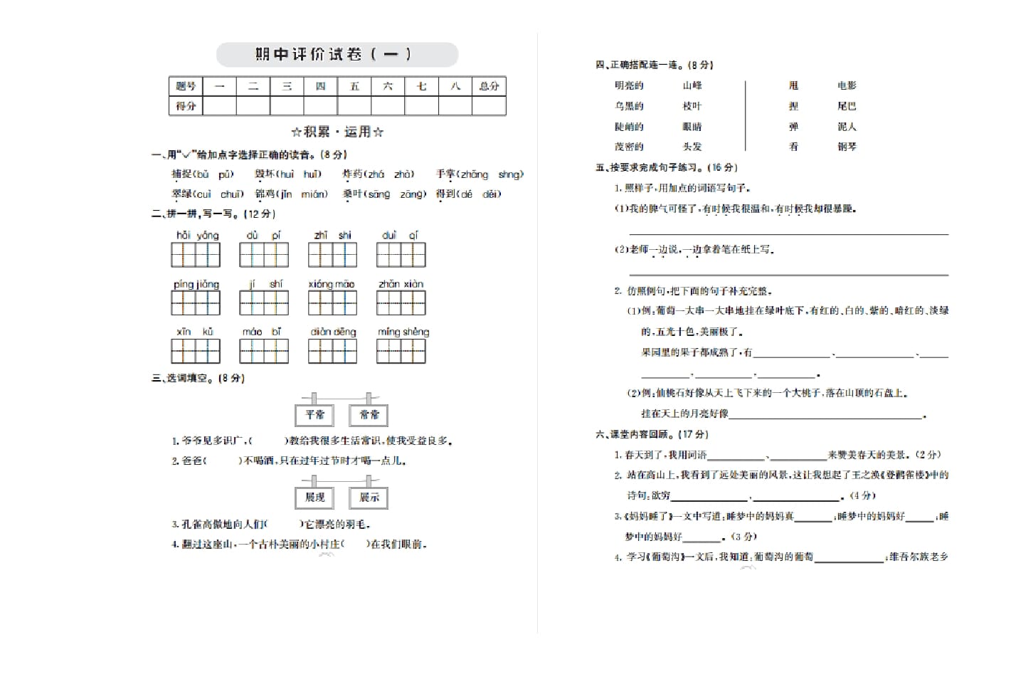 二年级语文上册期中检测卷一（部编）-学霸吧
